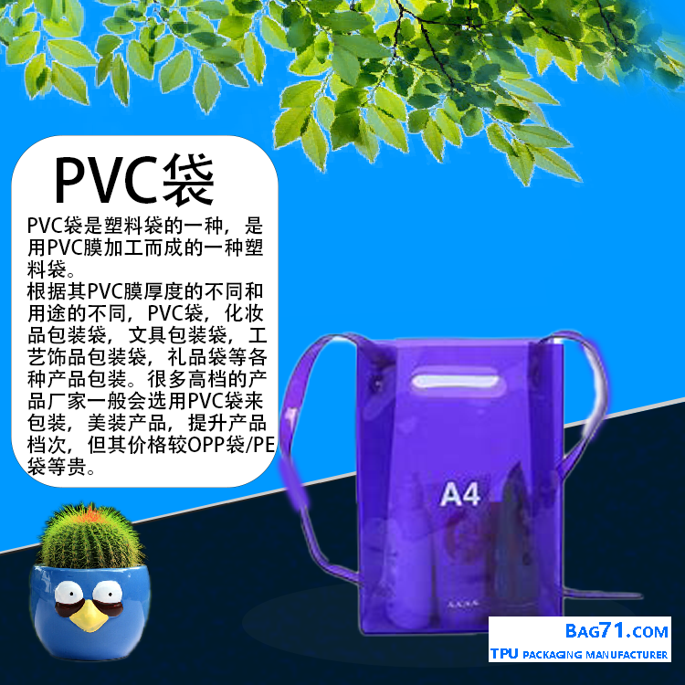 pvc袋(3).png